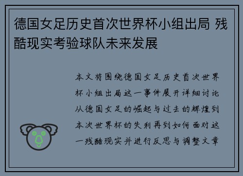 德国女足历史首次世界杯小组出局 残酷现实考验球队未来发展